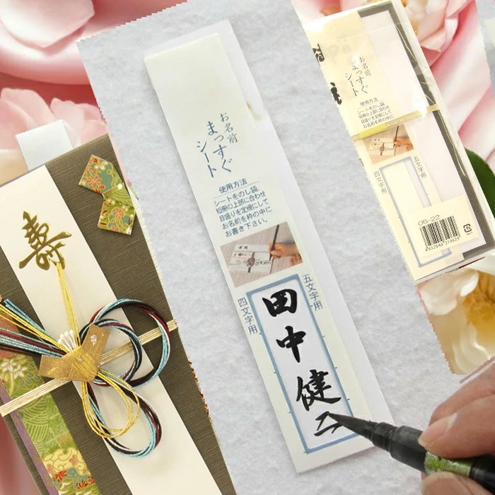 金封