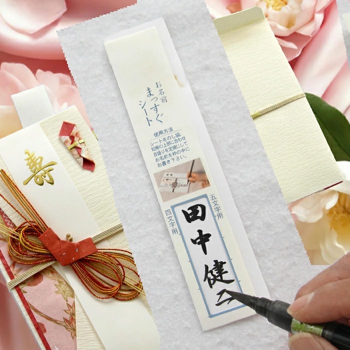 金封