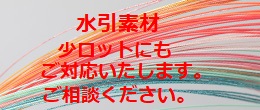 少数水引
