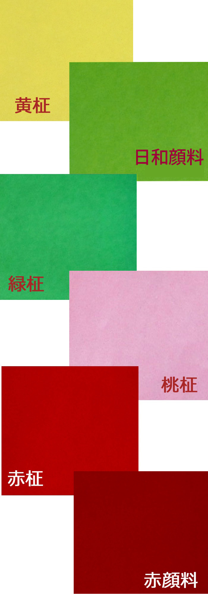 和紙